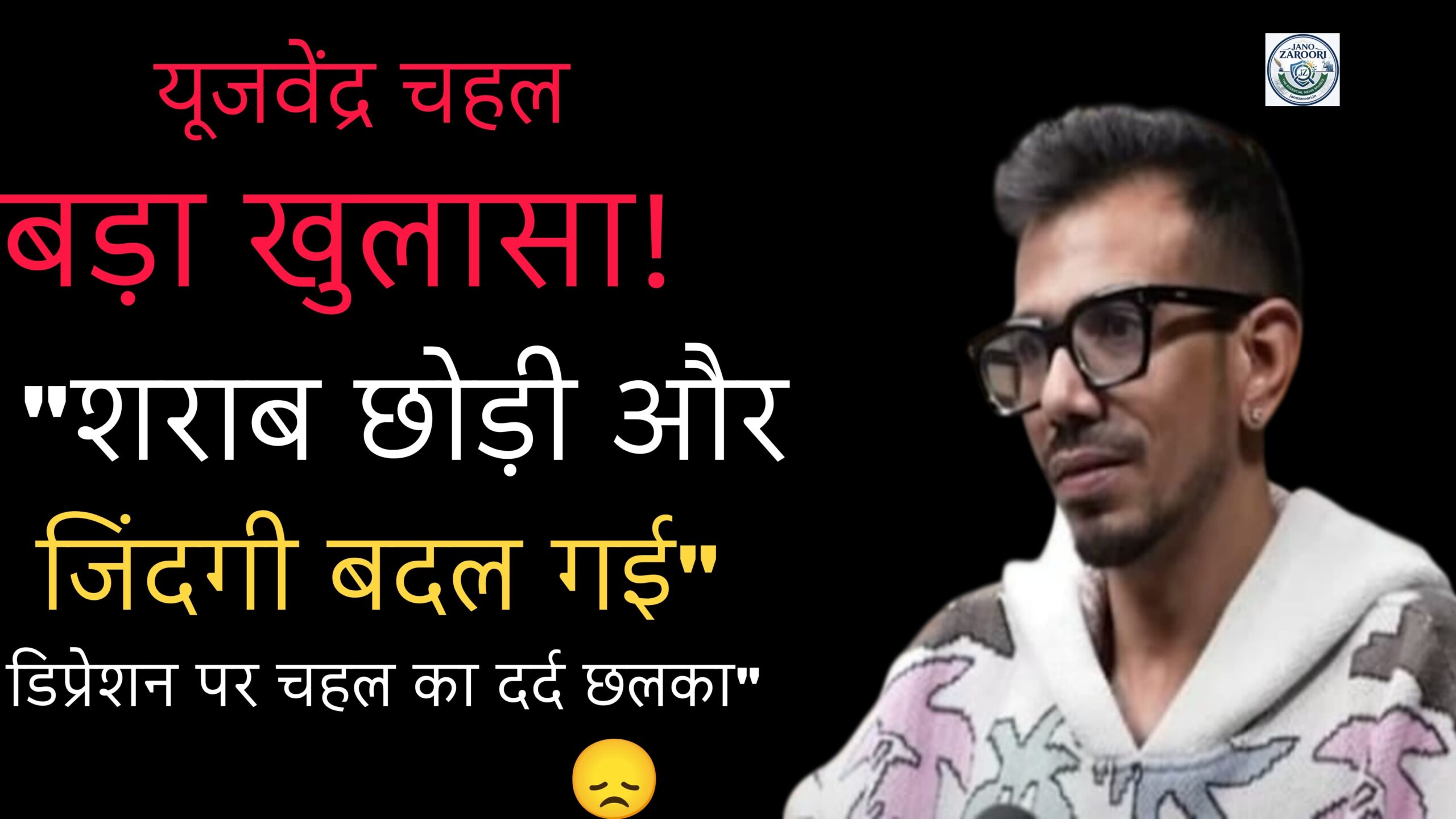 Yuzvendra Chahal on Alcohol