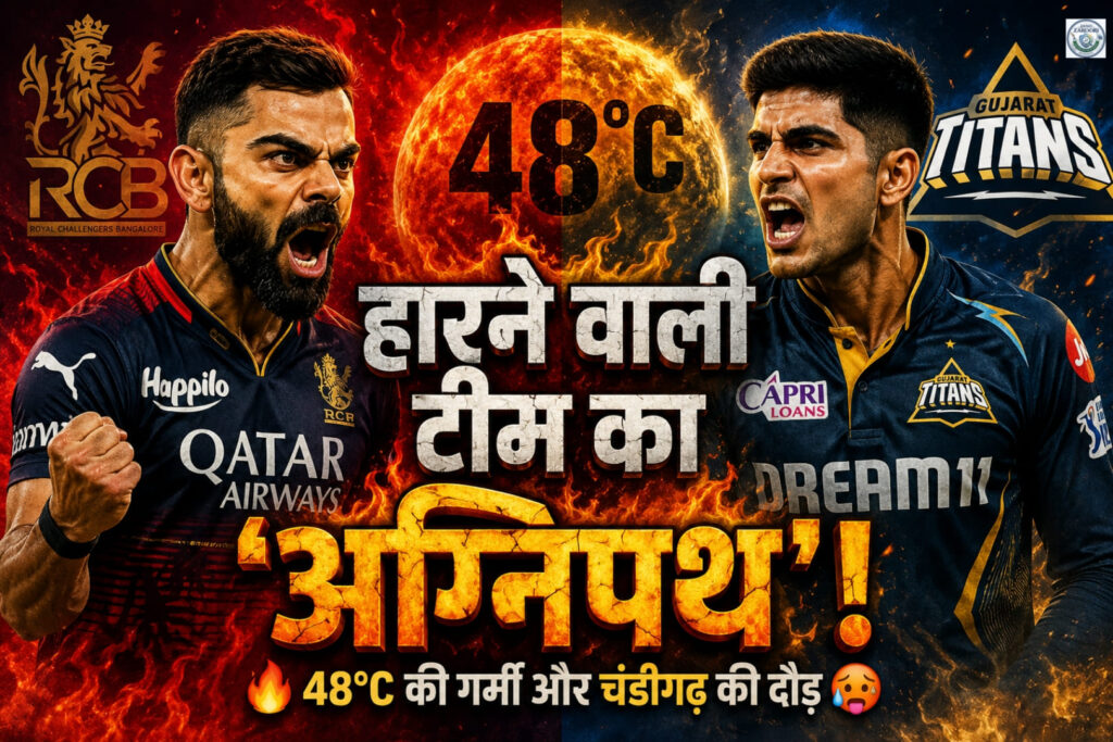 Qualifier 1 Controversy : RCB vs GT