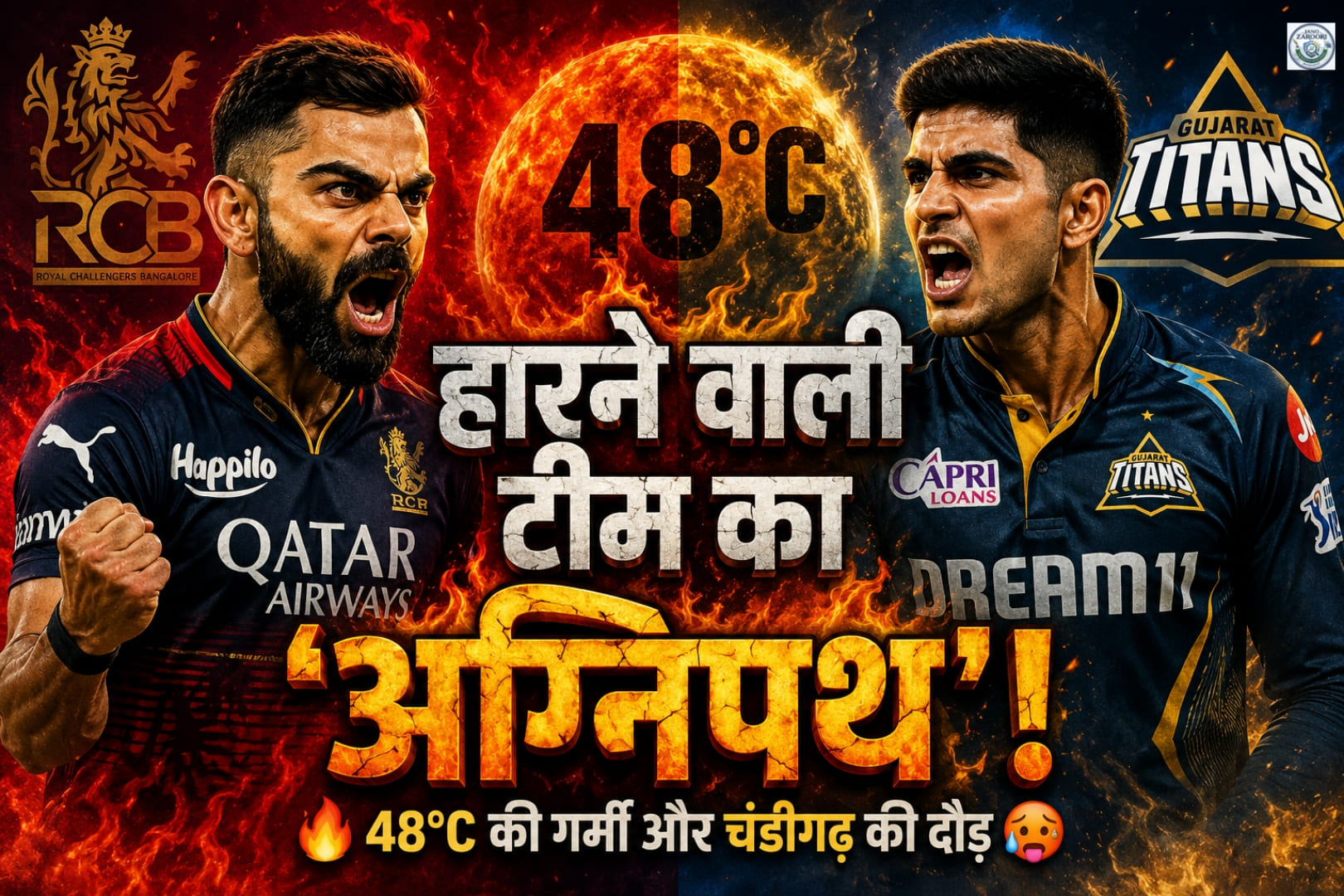Qualifier 1 Controversy : RCB vs GT