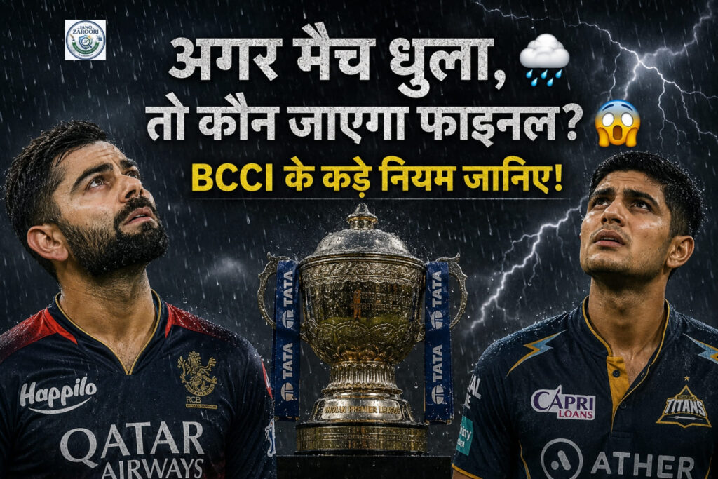 Playoff Qualifier1Rain Rules Alert