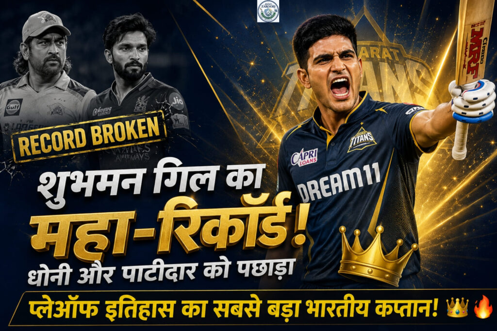 Shubman Gill IPL Playoffs Record