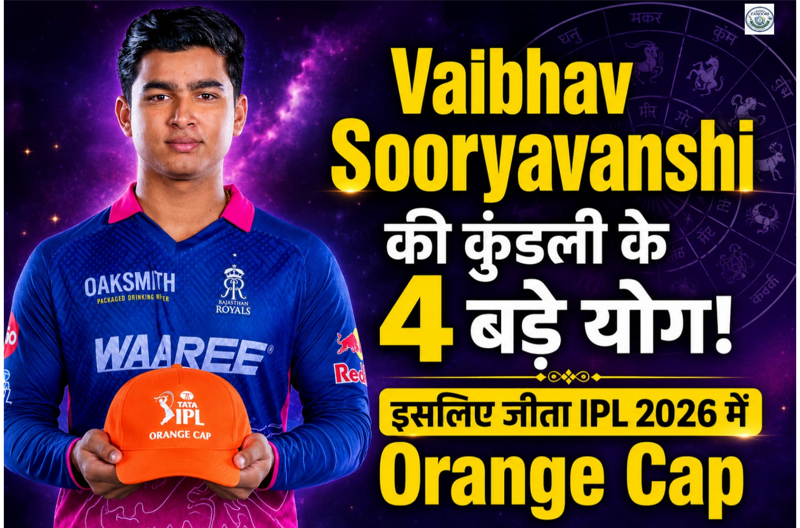 Vaibhav Suryavanshi Kundali ShubhYog