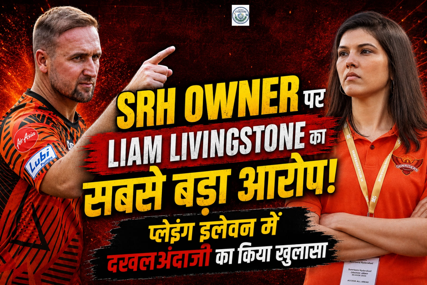 Liam Livingstone on SRH Owners Interference Playing 11