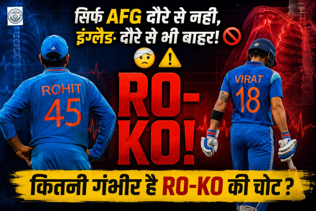 Rohit-Virat Injury Update